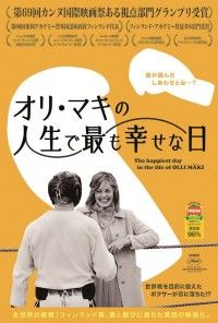 世界タイトル戦を前に、恋に落ちたボクサーの実話『オリ・マキの人生で最も幸せな日』公開決定＆ポスタービジュアル＆予告編解禁