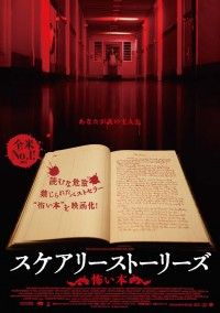 読むな危険！その本は、絶対に開いてはいけない『スケアリーストーリーズ 怖い本』戦慄の特報映像とポスタービジュアル初解禁