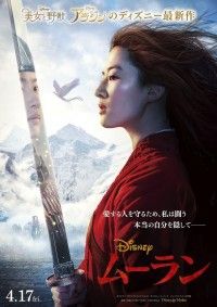 愛する人を守るため、私は闘う　本当の自分を隠して―ディズニー最新作『ムーラン』4月17日（金）日本公開決定