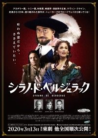 ケヴィン・クライン主演「松竹ブロードウェイシネマ」第四弾『シラノ・ド・ベルジュラック』2020年3月13日(金)公開決定