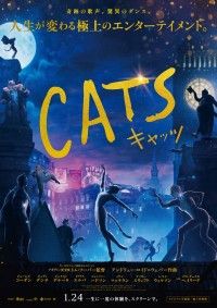 猫たちが歌い、踊る、“一生に一度の特別な一夜”へようこそ『キャッツ』全世界待望の新予告＆ポスタービジュアル到着
