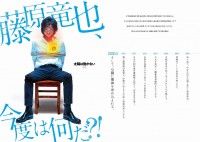 藤原竜也、今度は何だ?!竹内涼真、いったいどうした?!『太陽は動かない』超特報映像解禁