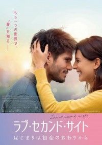 目覚めたら、最愛の君は僕を知らなかった―『ラブ・セカンド・サイト はじまりは初恋のおわりから』2020年5月公開決定
