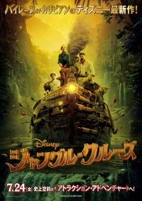 2020年夏、日本出航!!＜奇跡の花＞をめぐる物語『ジャングル・クルーズ』最新映像&＆ポスター解禁