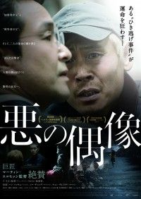 予測不能の超一級サスペンス・ノワール!イ・スジン監督最新作『悪の偶像』公開決定