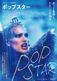 『ポップスター』(原題:VOX LUX)公開決定!ナタリー・ポートマンが炎上と称賛に溺れるポップスターに