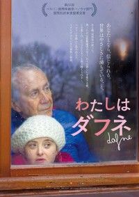 あなたとなら、信じられる”世界はやさしさに満ちている”『わたしはダフネ』公開決定！ビジュアル＆本予告解禁