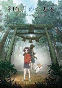 始動！ビジュアル解禁『神在月のこども』主要キャラに蒔田彩珠、坂本真綾、入野自由