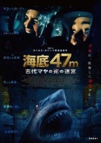 脱出確率0%の迷宮を突破できるのか―『海底47m 古代マヤの死の迷宮』海の日に公開決定＆予告編解禁