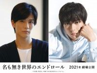 岩田剛典×新田真剣佑 表と裏、2つの世界でのし上がるバディ『名も無き世界のエンドロール』映画化決定