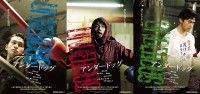 森山未來×北村匠海×勝地涼×武正晴監督『アンダードッグ』特報＆キャラクターポスター初解禁