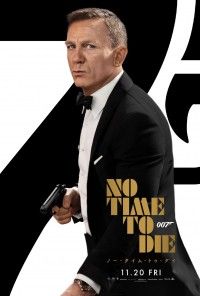遂に再始動！第一弾オンラインポスター世界解禁 ダニエル最後のジェームズ・ボンド姿『007／ノー・タイム・トゥ・ダイ』
