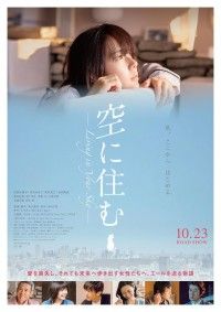 「私、ここから　はじめる」多部未華子主演『空に住む』本予告＆ポスタービジュアル解禁