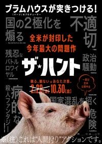 現代社会のタブーにメスを入れる！『ザ・ハント』10月30日(金)全国公開決定！ポスター＆予告編映像解禁