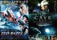 2018年に実際起こった事故を実写映画化した2作品『フライト・キャプテン』『『THE CAVE』