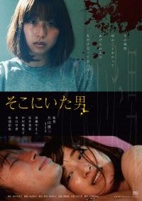 切なくも、愛おしい 究極の純愛のカタチ『そこにいた男』ビジュアル解禁＆劇場公開決定