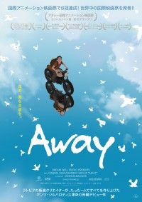 ラトビア発！アニメ映画『Away』日本公開は12月11日(金)に決定！ポスタービジュアル＆予告映像も解禁