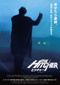 ルトガー・ハウアー出演『ヒッチャー ニューマスター版』2021年1月8日(金)より全国順次公開＆本ビジュアル決定