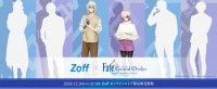 「劇場版 Fate/Grand Order -神聖円卓領域キャメロット-」公開記念 Zoffと初のコラボレーション