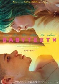 その出会いが、彼女の世界をカラフルに輝かせる…!『ベイビーティース』新予告編＆ビジュアル公開