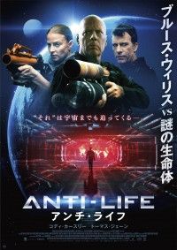 ブルース・ウィリス再び宇宙へ！『アンチ・ライフ』公開決定＆ポスター・予告編解禁