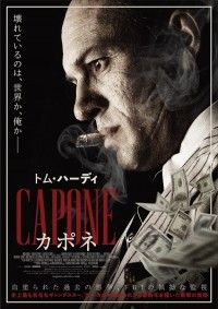 暗黒街の伝説のギャング、アル・カポネの知られざる最晩年『カポネ』公開・邦題決定＆ポスタービジュアル解禁