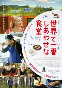 北欧・フィンランドから届いた“ぽかぽか”ストーリー『世界で一番しあわせな食堂』日本公開決定！ポスター＆予告編解禁