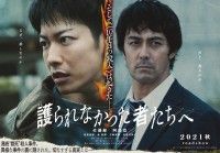 佐藤健vs阿部寛『護られなかった者たちへ』２人の想いが激しく衝突！第1弾ビジュアル＆公開解禁