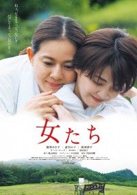 ねぇ、生きるって、なに?2021年春公開映画『女たち』イメージソング制作決定