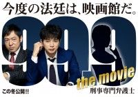  松本潤主演！TBSテレビ日曜劇場『99.9 刑事専門弁護士』映画化！香川照之との名コンビ再び