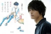 神尾楓珠、映画初主演『彼女が好きなものは』映画化・公開決定！交わることのない二人の恋を描いた恋愛青春映画