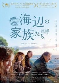 人生を変える出会いを描く忘れられない感動作『海辺の家族たち』公開決定＆予告編＆ポスタービジュアル解禁