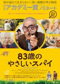 アカデミー賞ノミネート！『83歳のやさしいスパイ』7月よりシネスイッチ銀座ほか全国順公開