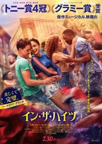 『イン・ザ・ハイツ』日本版予告映像＆ビジュアル解禁！夢に踏み出す若者たちと、人々の絆の物語