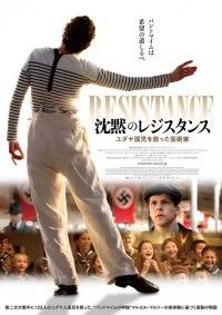 マルセルの知られざる実体験が窺い知れるポスタービジュアル＆場面写真解禁『沈黙のレジスタンス』