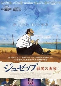 有刺鉄線を越えた友情、フリーダ・カーロとの恋『ジュゼップ 戦場の画家』予告&ビジュアル&新場面写真解禁 