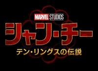 “優しすぎる”新ヒーロー誕生『シャン・チー テン・リングスの伝説』待望の本予告解禁