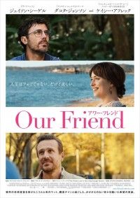 ケイシー・アフレック主演作『Our Friend／アワー・フレンド』10/15公開決定、ポスター＆予告解禁