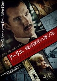 ベネディクト・カンバーバッチ主演『クーリエ：最高機密の運び屋』公開決定＆ポスター解禁