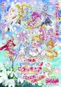 『映画トロピカル～ジュ！プリキュア 雪のプリンセスと奇跡の指輪！』ゲスト声優と予告＆ポスター解禁