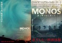 『MONOS 猿と呼ばれし者たち』公開日が10月30日(土)決定！ビジュアル＆予告編解禁