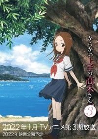  『からかい上手の高木さん』映画化決定！アニメ第3期も放送決定 ティザービジュアル＆PV公開