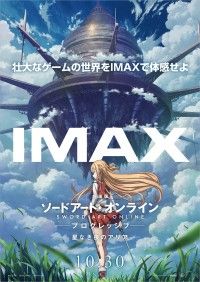 『劇場版 ソードアート・オンライン -プログレッシブ- 星なき夜のアリア』IMAX上映が決定&ポスター到着