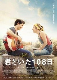 愛の”奇跡”を信じるすべての人へ贈る『君といた108日』公開決定・邦題・キービジュアル解禁