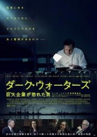 すべては1本の新聞記事から始まった『ダーク・ウォーターズ』12月17日(金)日本公開決定!ポスター解禁