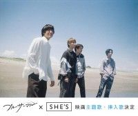 『ブルーサーマル』主題歌・挿入歌は SHE’S に決定！挿入歌を使用したショートMVも同時解禁