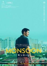 ヘンリー・ゴールディング主演 映画『MONSOON／モンスーン』公開決定 邦題&キービジュアル解禁