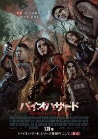 『バイオハザード：ウェルカム・トゥ・ラクーンシティ』2022年1月28日公開決定！日本版ポスター＆劇場版予告解禁