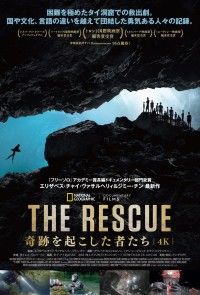 『THE RESCUE 奇跡を起こした者たち』2022年2月11日公開決定！タイの洞窟遭難事故 奇跡の救出劇、緊迫の舞台裏とは