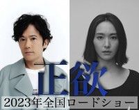 「明日、死なないこと」出演：稲垣吾郎×新垣結衣にて朝井リョウ原作小説『正欲』が映画化決定！